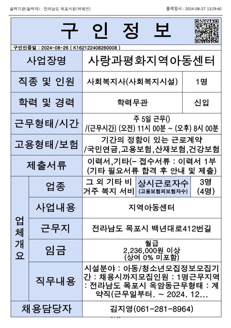 목포시 구인정보 2024. 08. 27._6.jpg