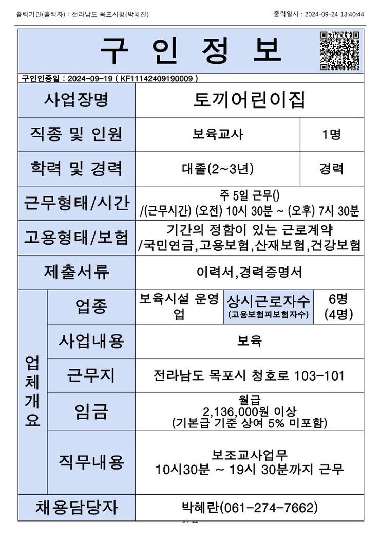 목포시 구인정보 2024. 09. 24._4.jpg