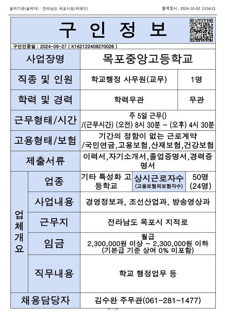 목포시 구인정보 2024. 10. 2._12.jpg