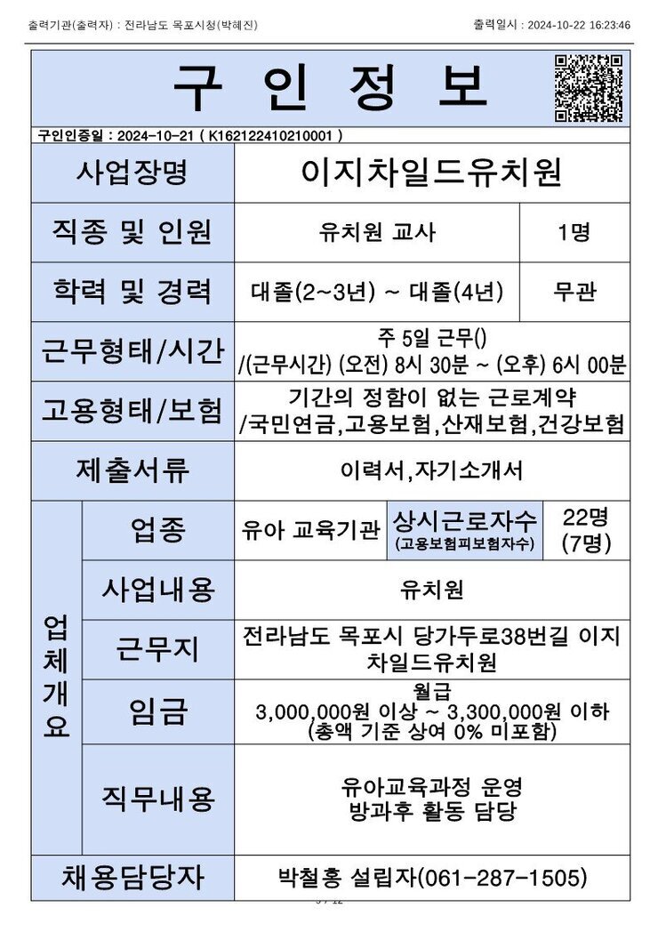 목포시 구인정보 2024. 10. 22._6.jpg