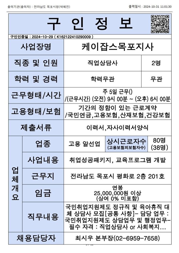 목포시 구인정보 2024. 10. 31._8.jpg