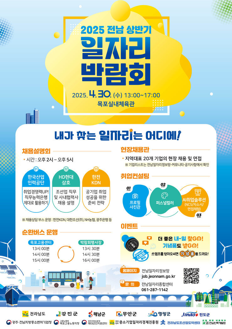 상반기 일자리박람회-전단지.jpg