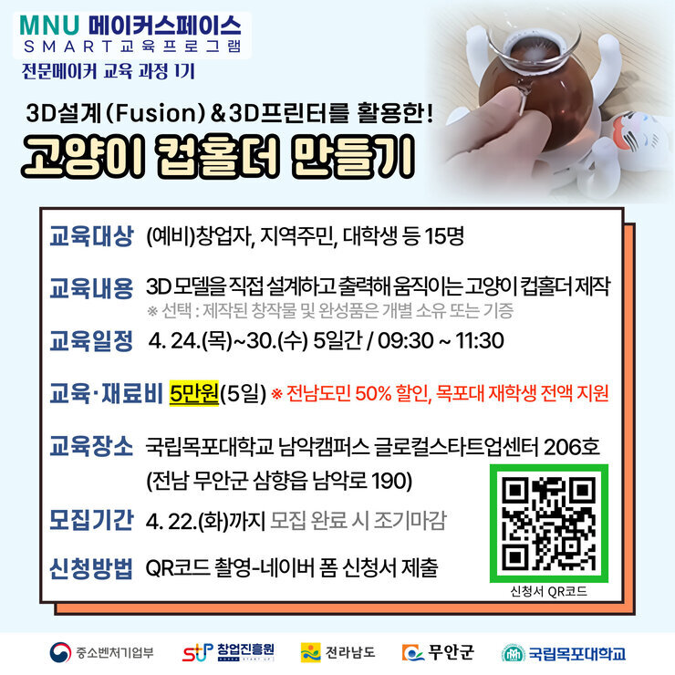 붙임2. 홍보 포스터_전문메이커 교육과정 1기.jpg