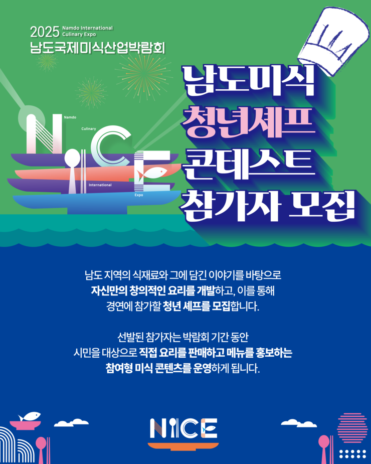 남도미식청년셰프 콘테스트 카드뉴스 1.png