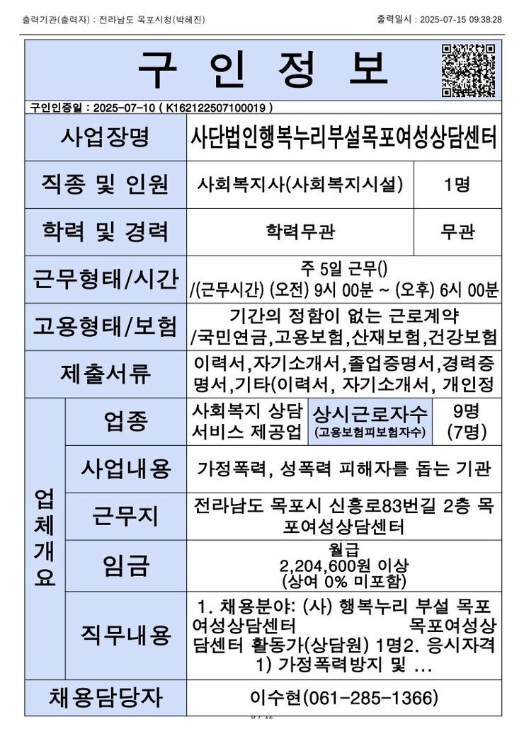 목포시 구인정보 2025. 7. 15._5.jpg