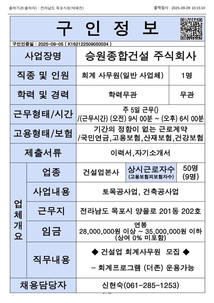 목포시 구인정보 2025. 9. 9._8.jpg
