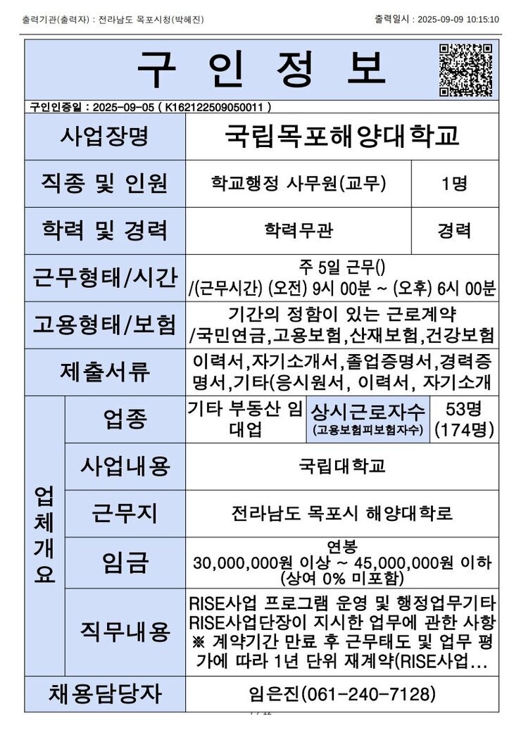목포시 구인정보 2025. 9. 9._12.jpg