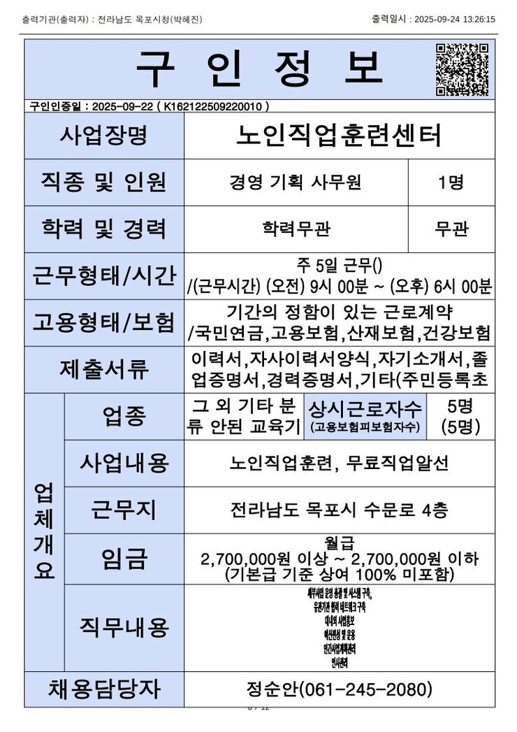 목포시 구인정보 2025. 9. 24._6.jpg
