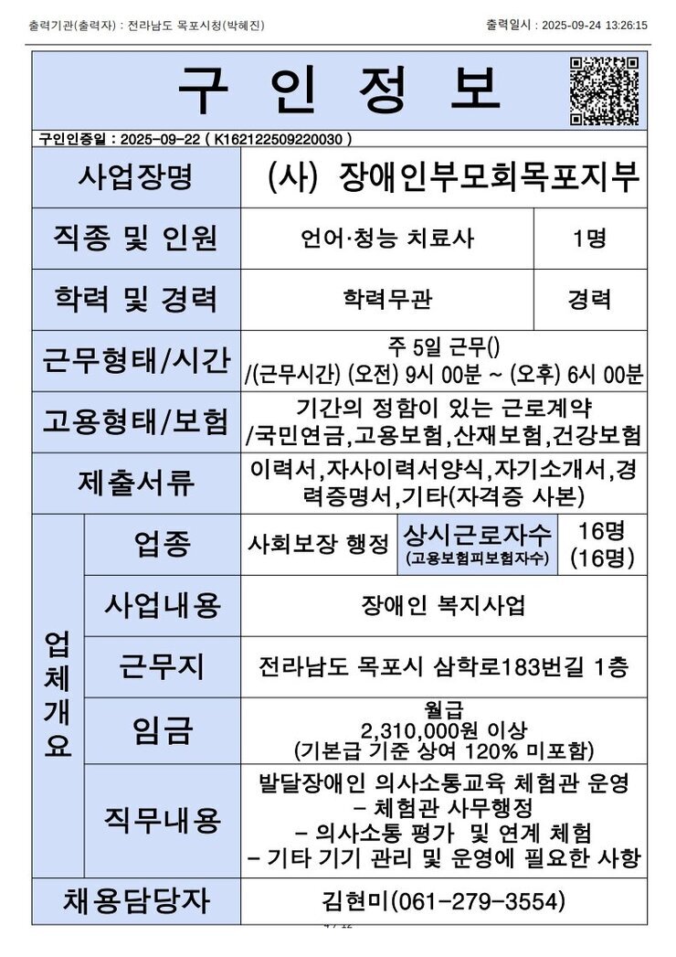 목포시 구인정보 2025. 9. 24._9.jpg