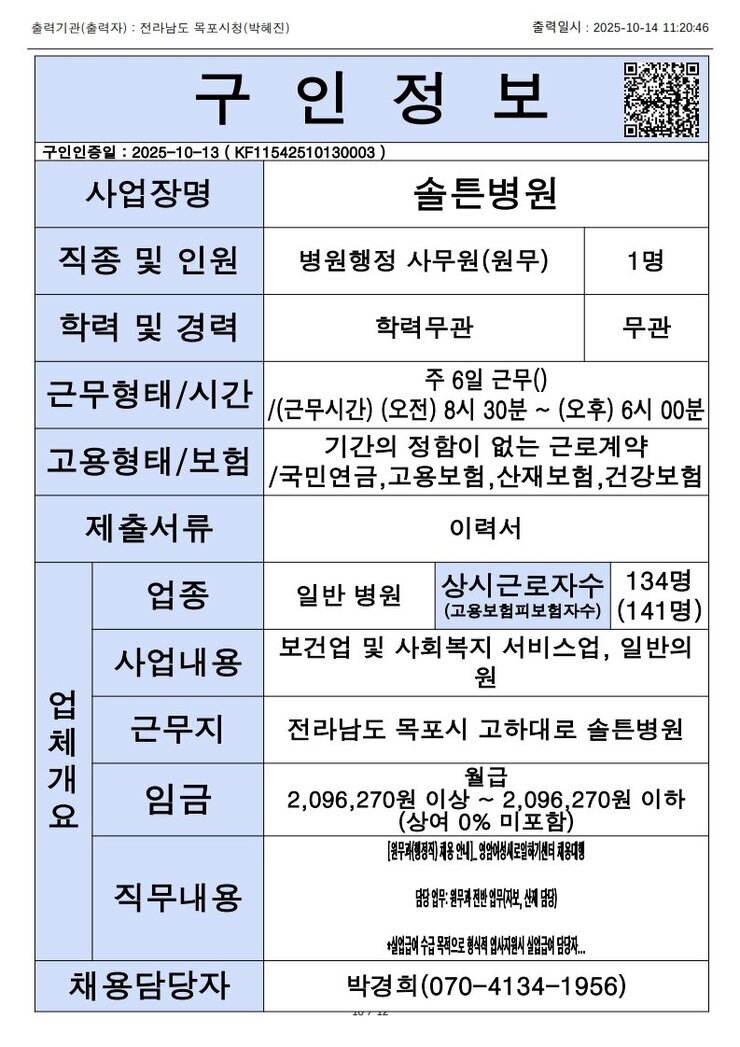 목포시 구인정보 2025. 10. 14._2.jpg