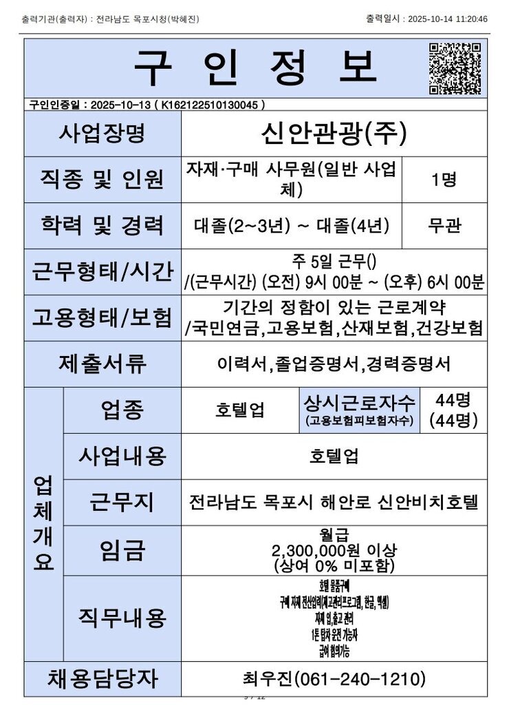 목포시 구인정보 2025. 10. 14._3.jpg