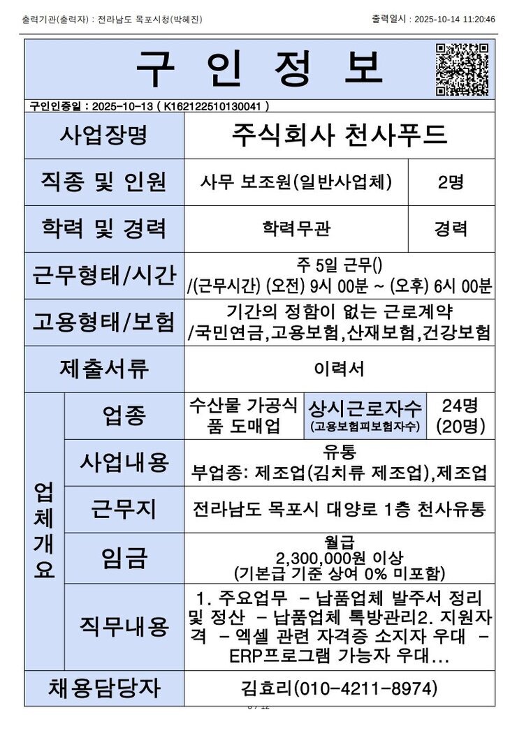 목포시 구인정보 2025. 10. 14._4.jpg