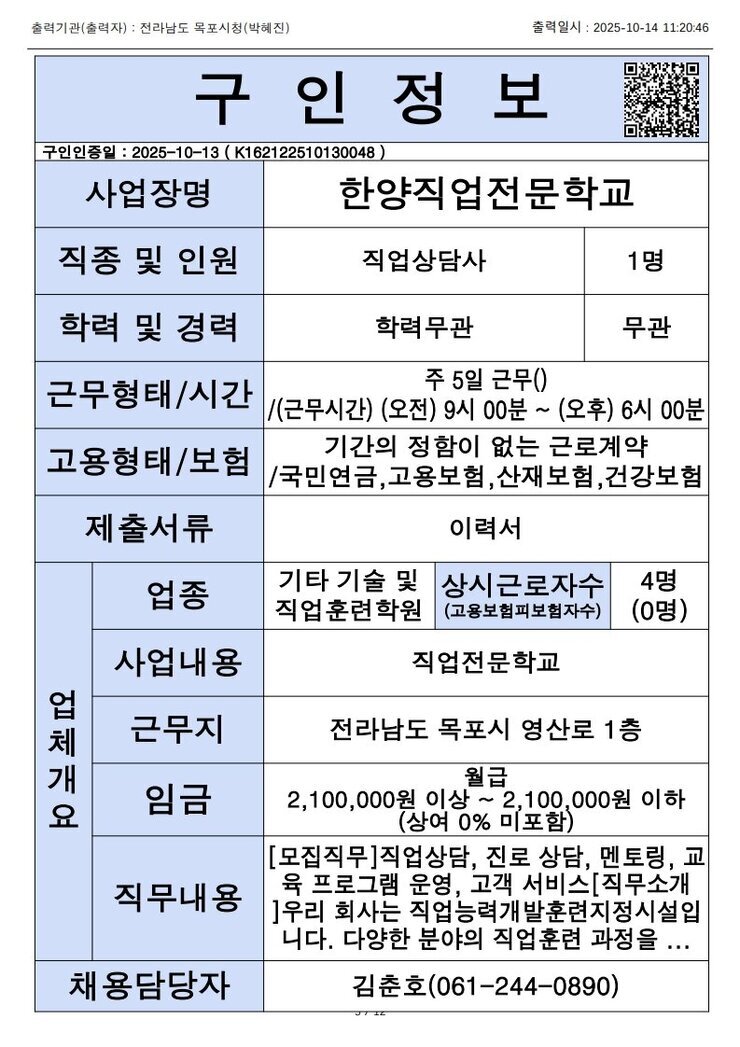 목포시 구인정보 2025. 10. 14._11.jpg
