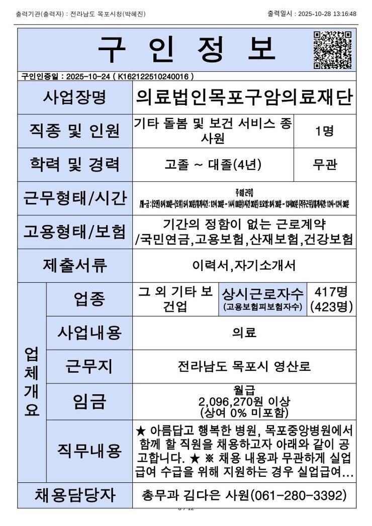 목포시 구인정보 2025. 10. 28._5.jpg