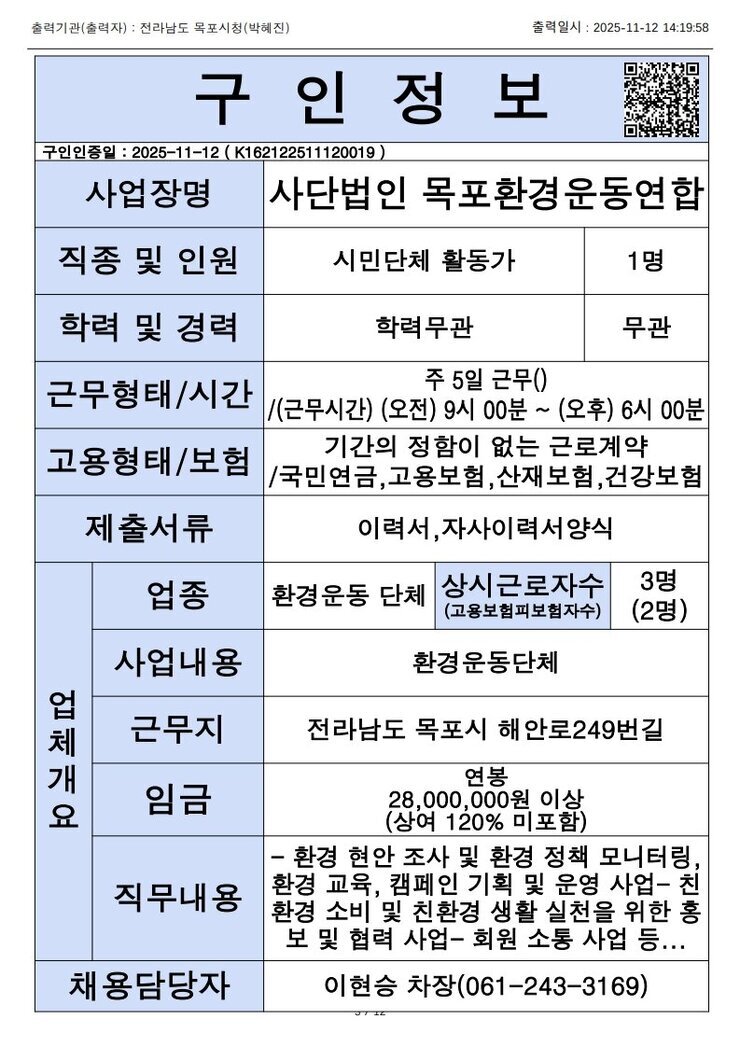 목포시 구인정보 2025. 11. 12._6.jpg