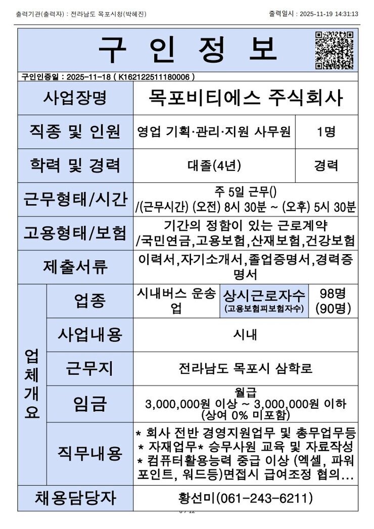 목포시 구인정보 2025. 11. 19._11.jpg