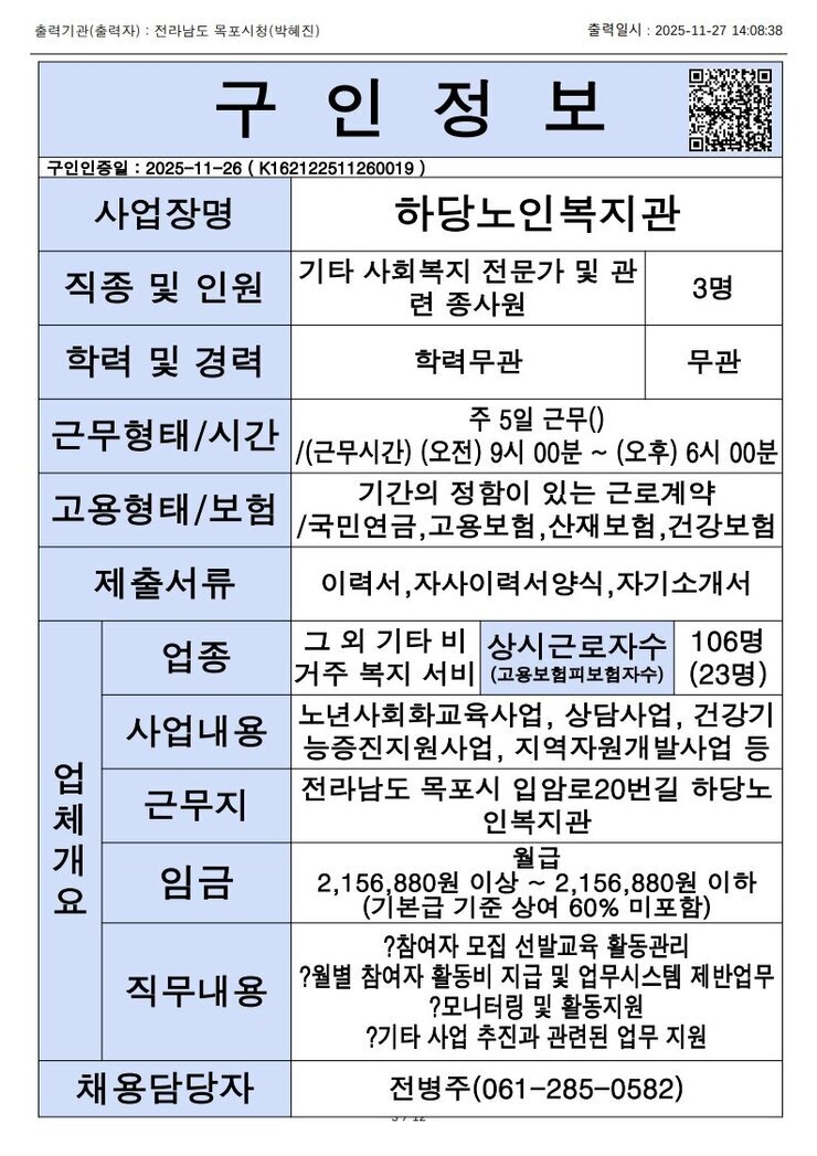목포시 구인정보 2025. 11. 27._3.jpg