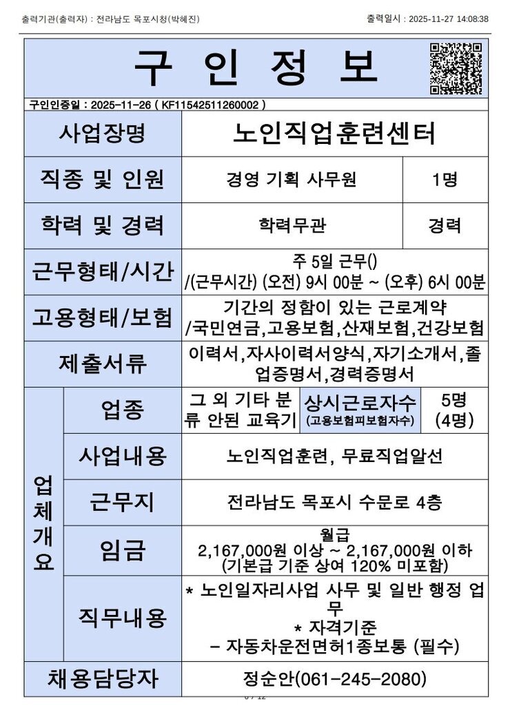 목포시 구인정보 2025. 11. 27._10.jpg