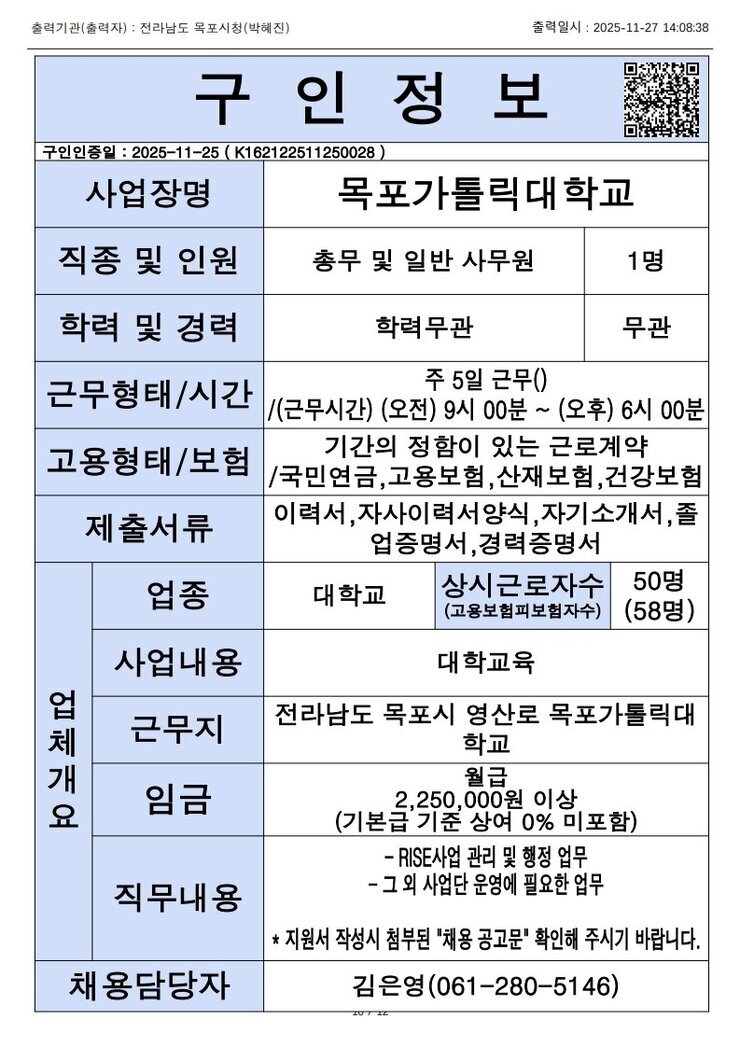 목포시 구인정보 2025. 11. 27._12.jpg