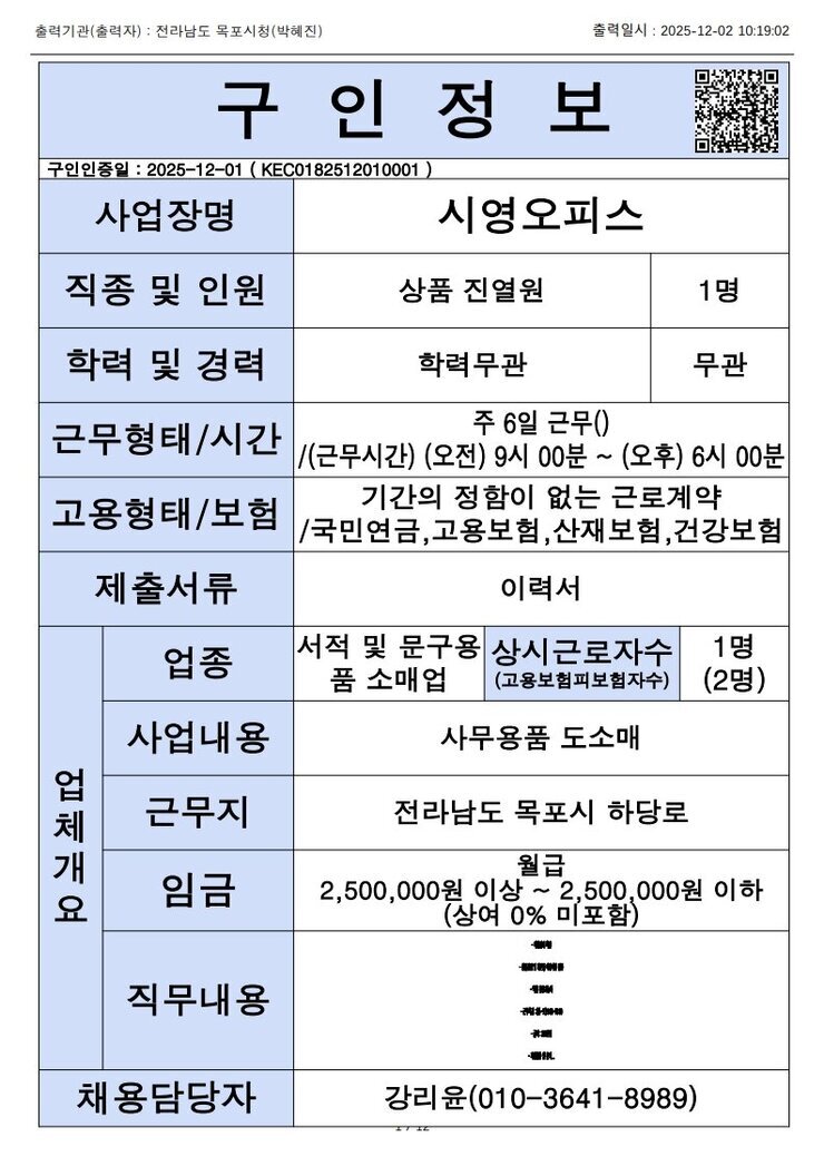 목포시 구인정보 2025. 12. 2._1.jpg