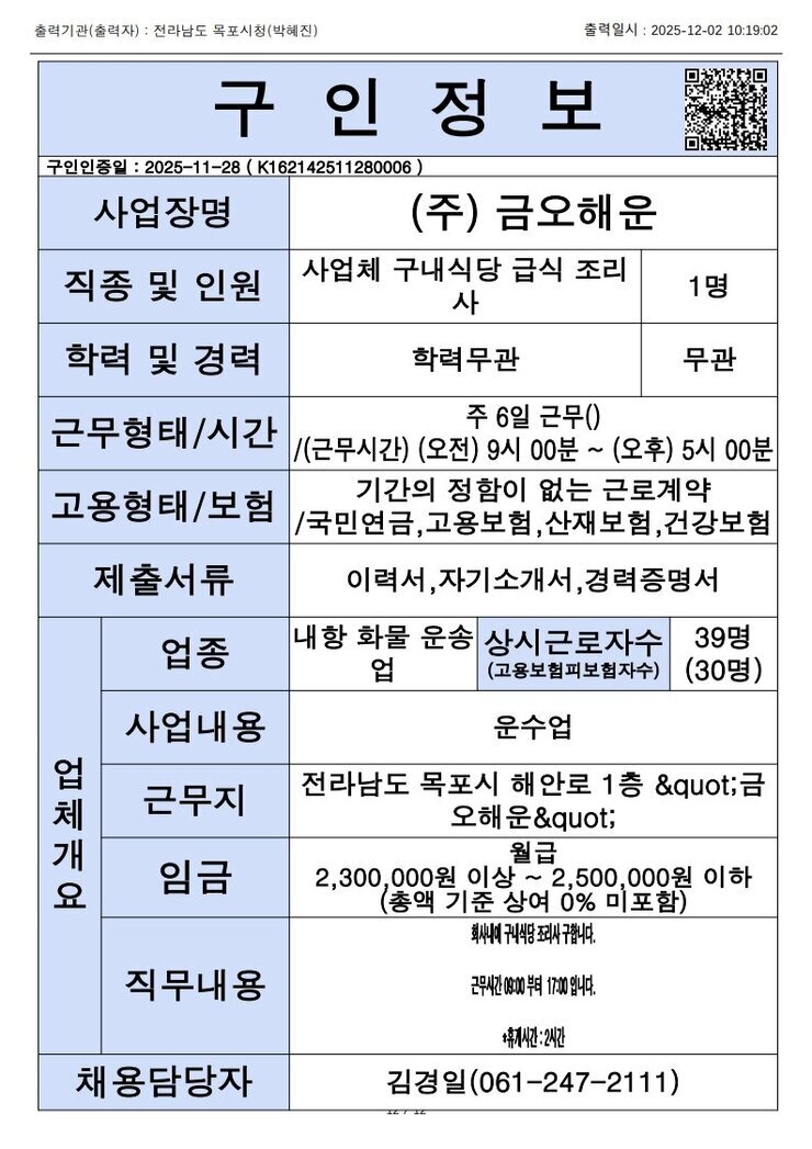 목포시 구인정보 2025. 12. 2._6.jpg