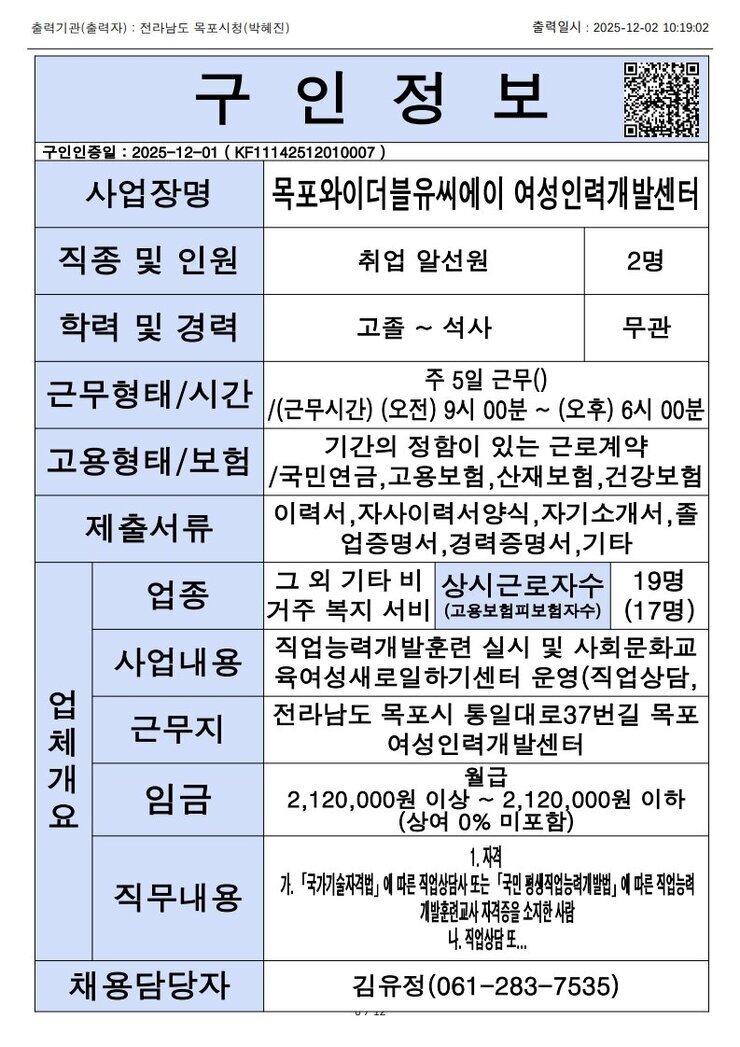 목포시 구인정보 2025. 12. 2._8.jpg