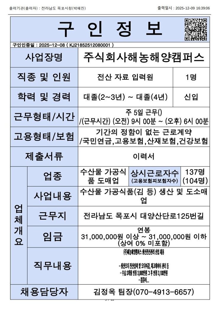 목포시 구인정보 2025. 12. 9._4.jpg