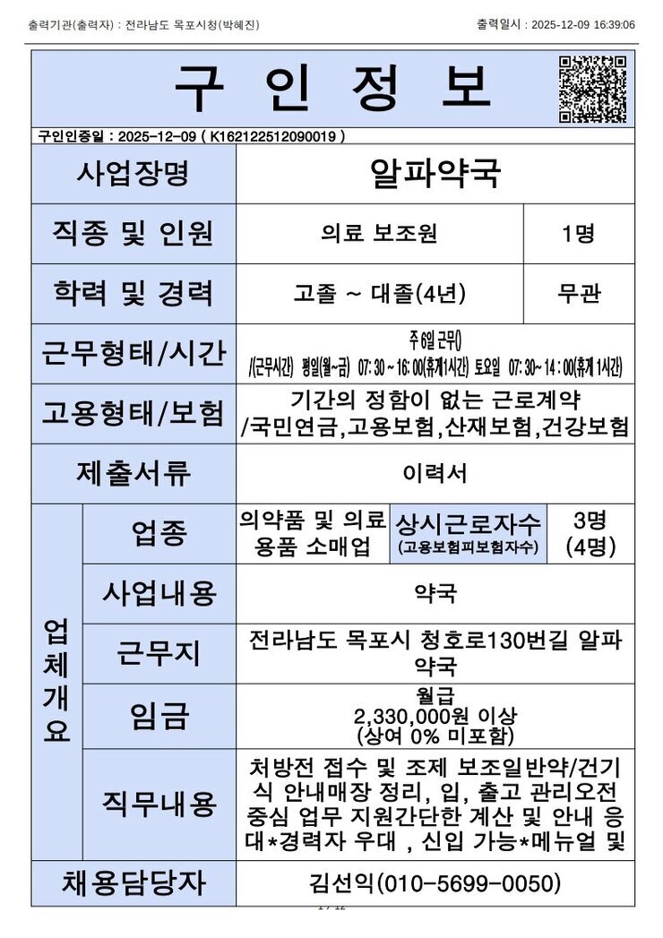 목포시 구인정보 2025. 12. 9._6.jpg