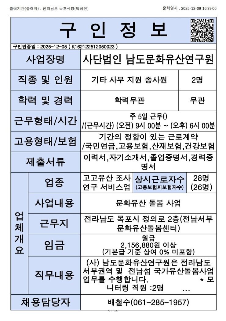 목포시 구인정보 2025. 12. 9._10.jpg
