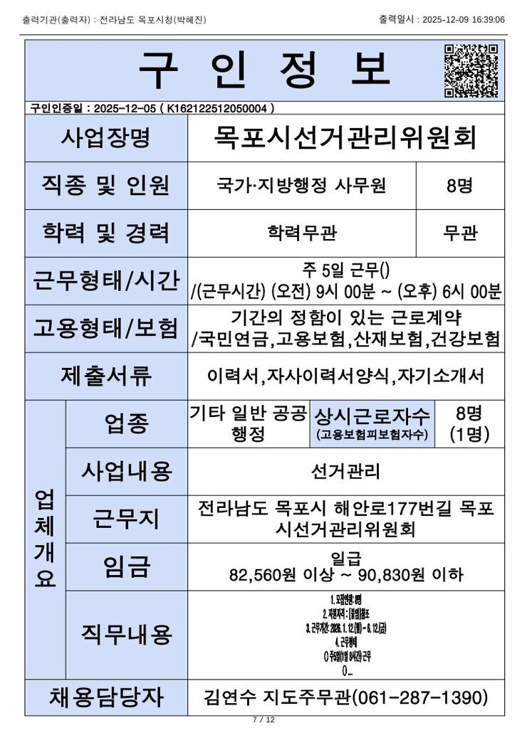 목포시 구인정보 2025. 12. 9._11.jpg