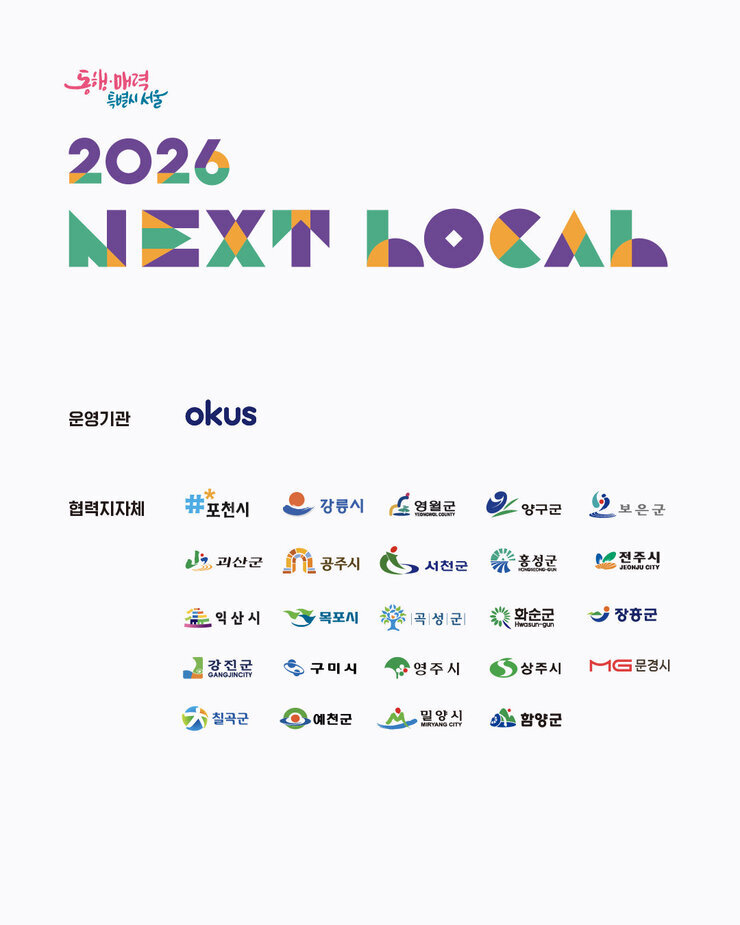 9 넥스트로컬 8기 카드뉴스_7_공통 페이지(로고).jpg