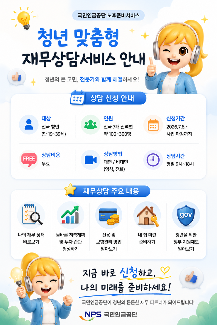 청년맞춤형 재무상담 신청안내 1(포스터).png