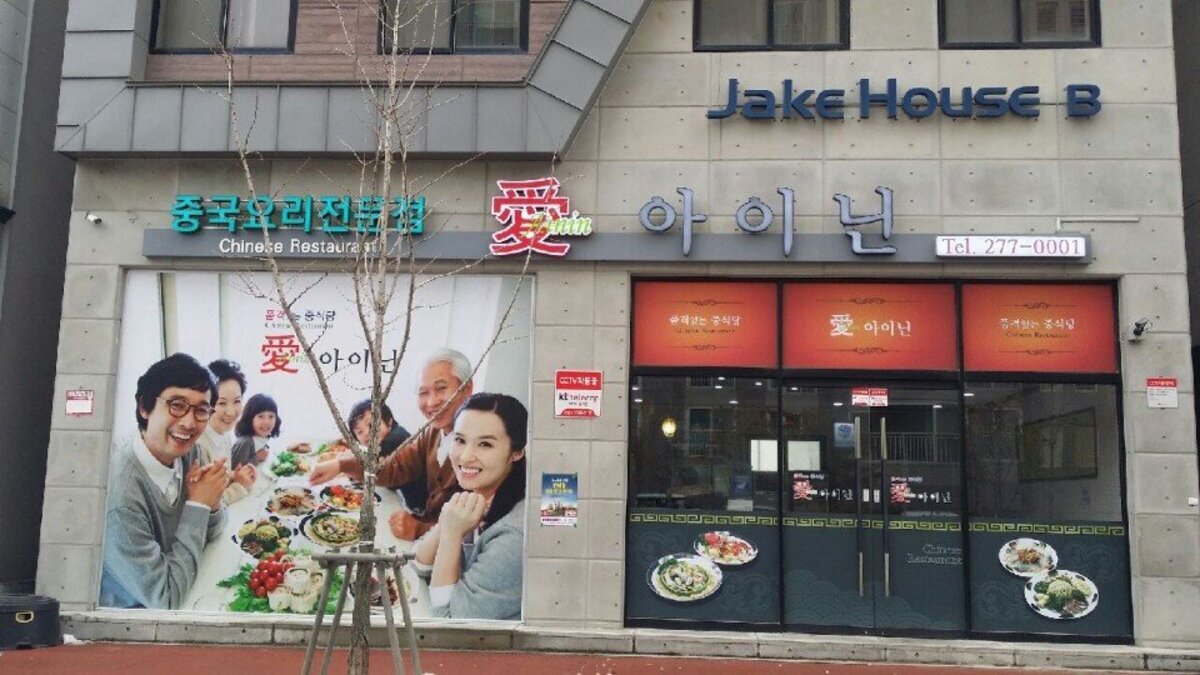 아이닌
