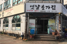 옛날초가집