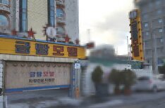 금탑모텔