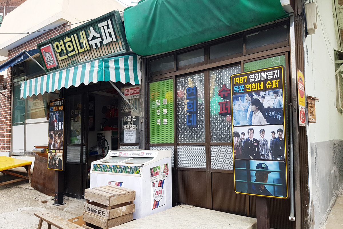 연희네 슈퍼
