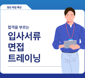 취업 특강(홈페이지).png