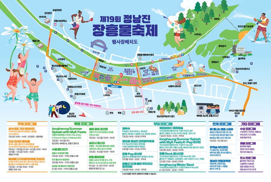 정남진장흥물축제 리플렛