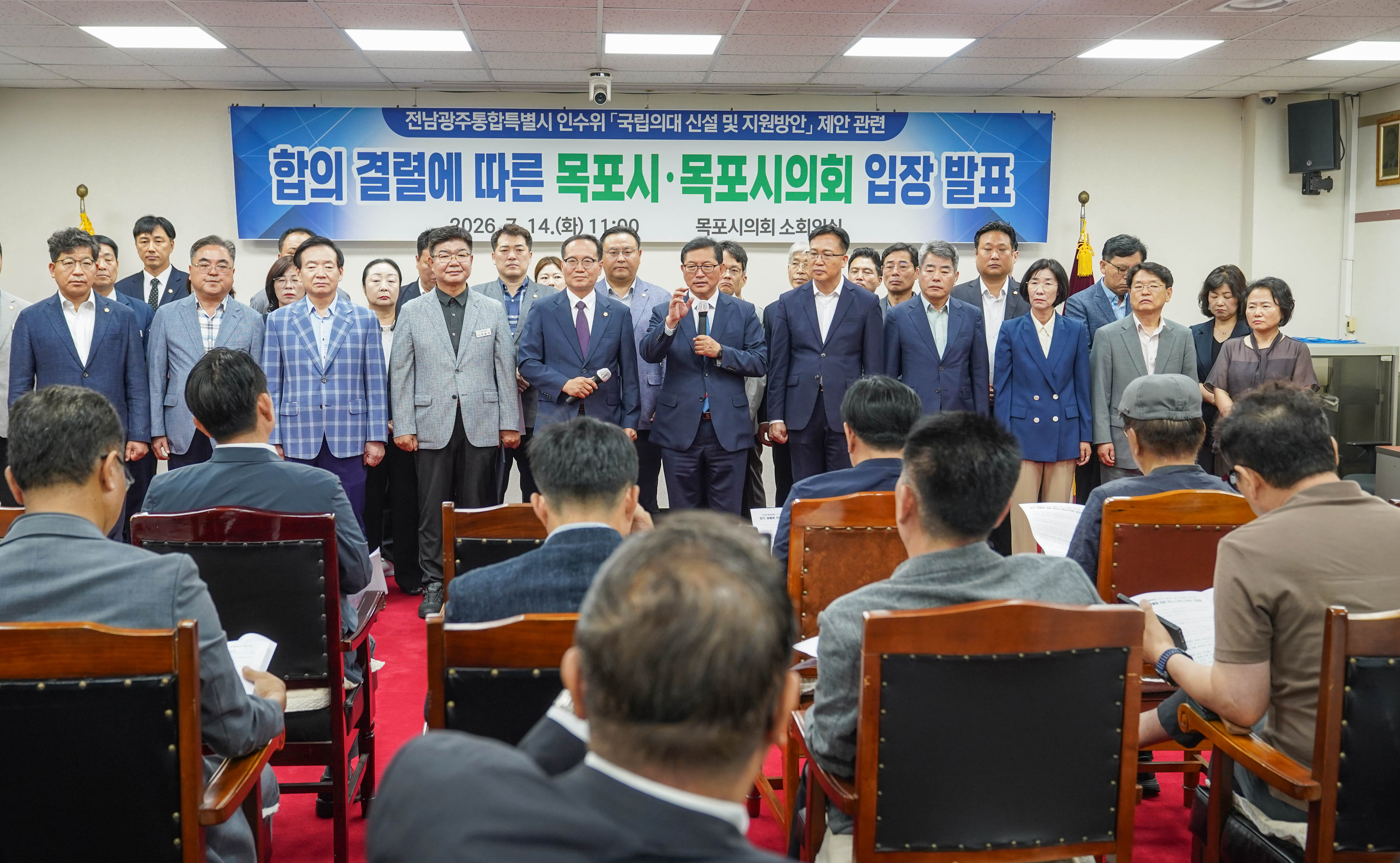 「국립의대 신설 제안」합의 결렬에 따른 목포시·목포시의회 유감 표명