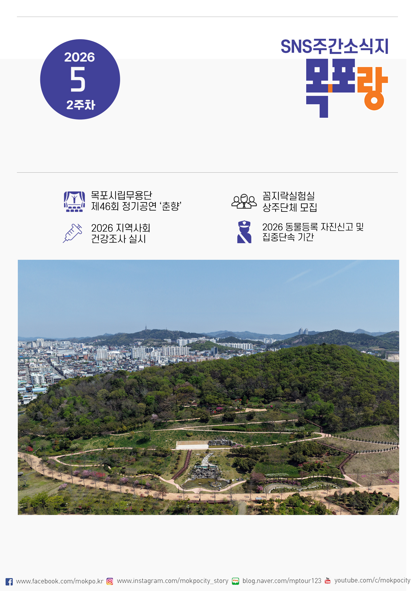 목포랑 Vol.295