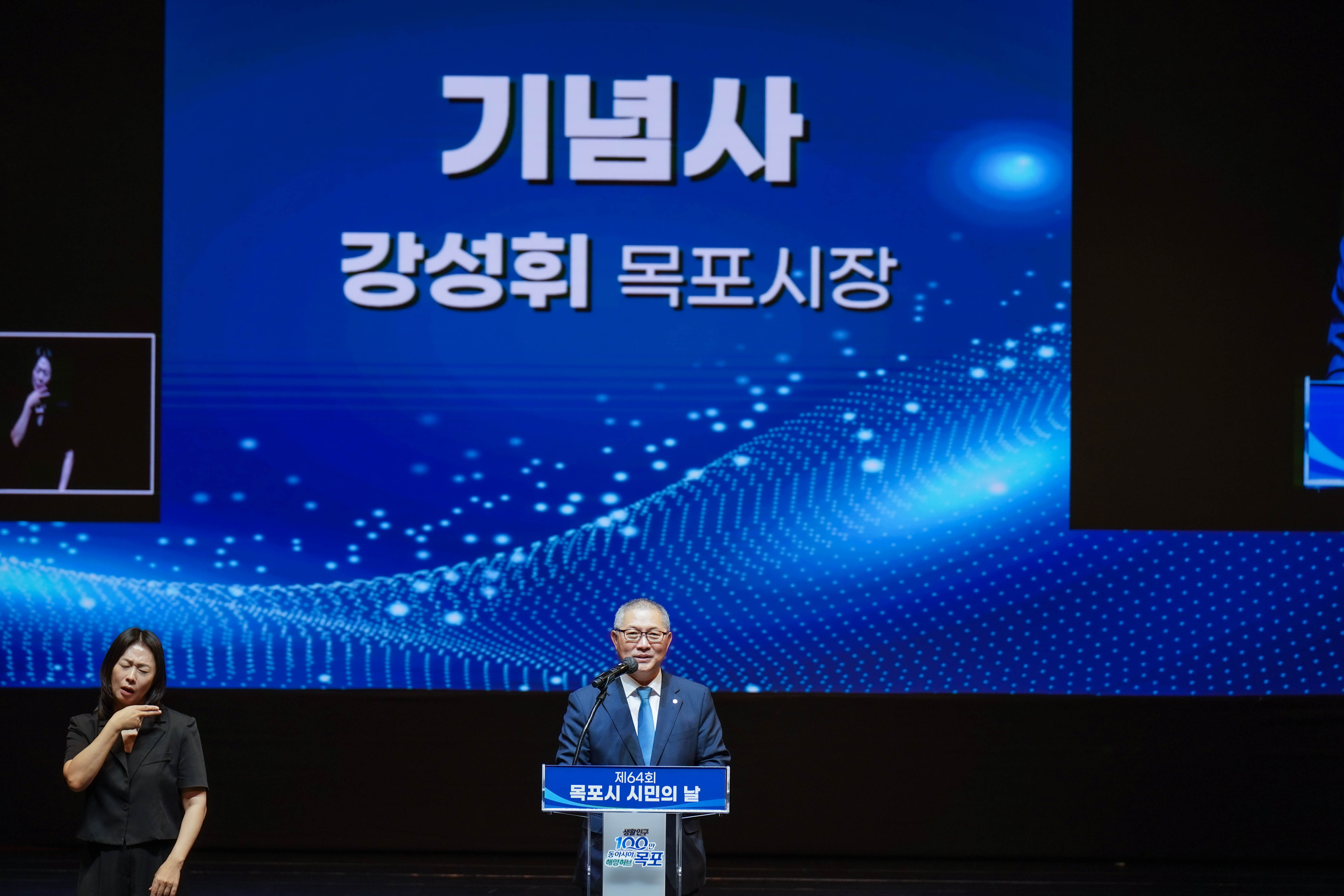 (10.01.시민문화체육센터) 제64회 시민의 날 기념식