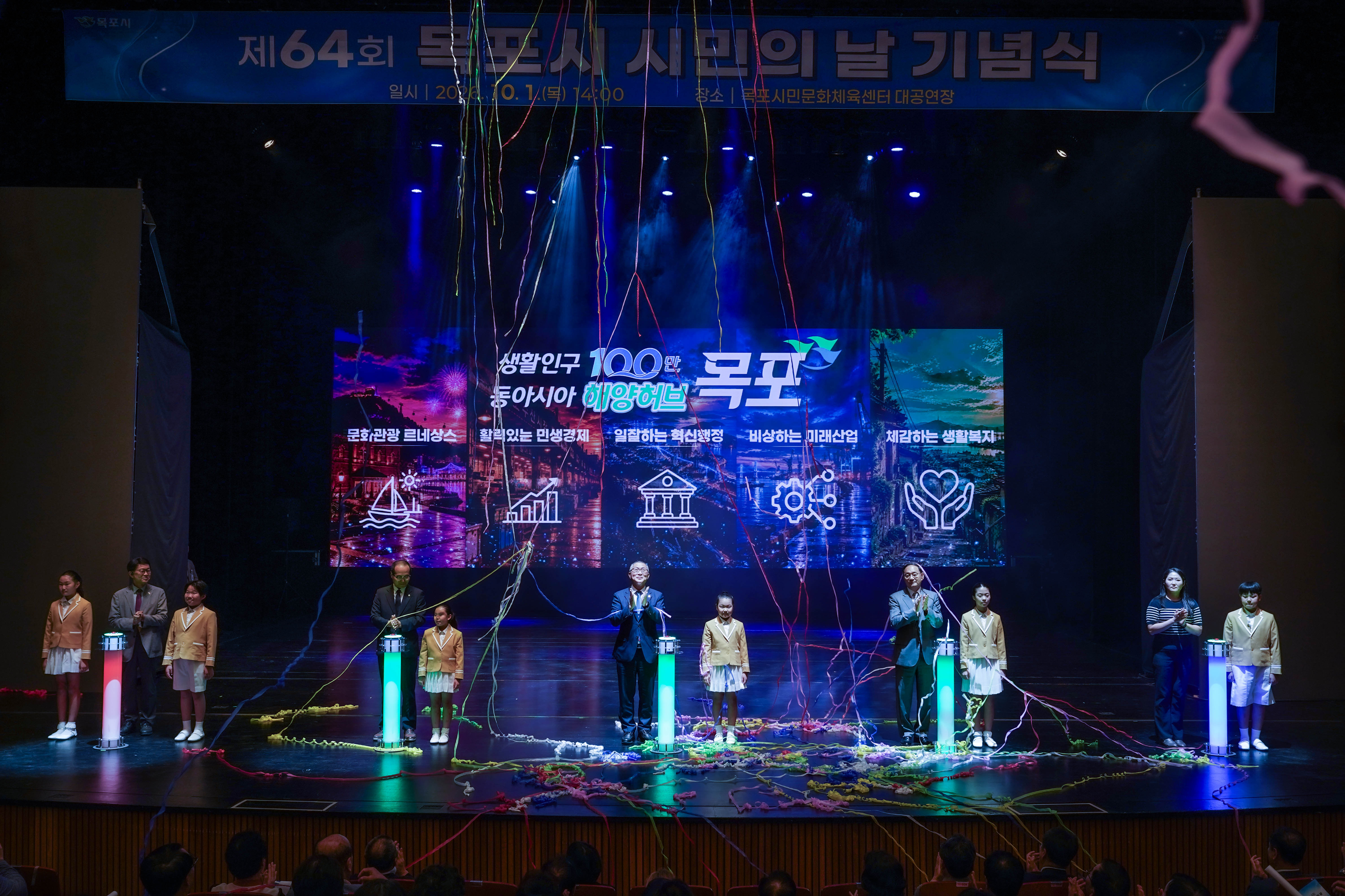 (10.01.시민문화체육센터) 제64회 시민의 날 기념식