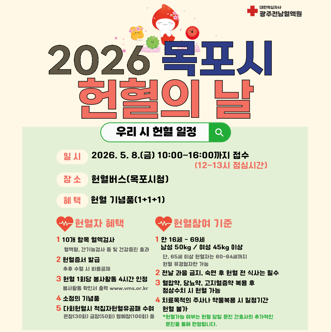헌혈 일정 안내문