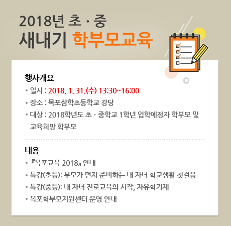 2018. 초ㆍ중 새내기 학부모교육