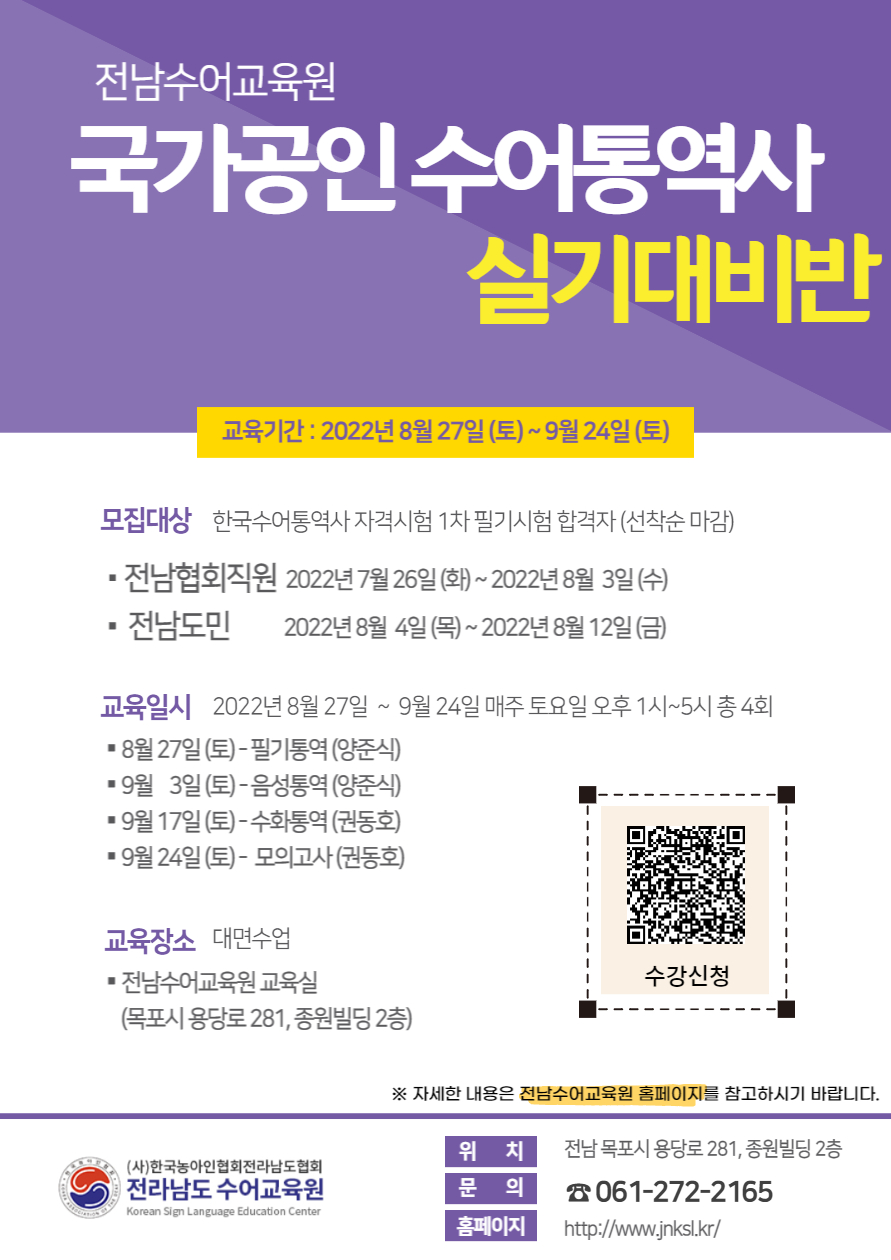 2022년 수어통역사 실기대비반 홍보포스터.jpg