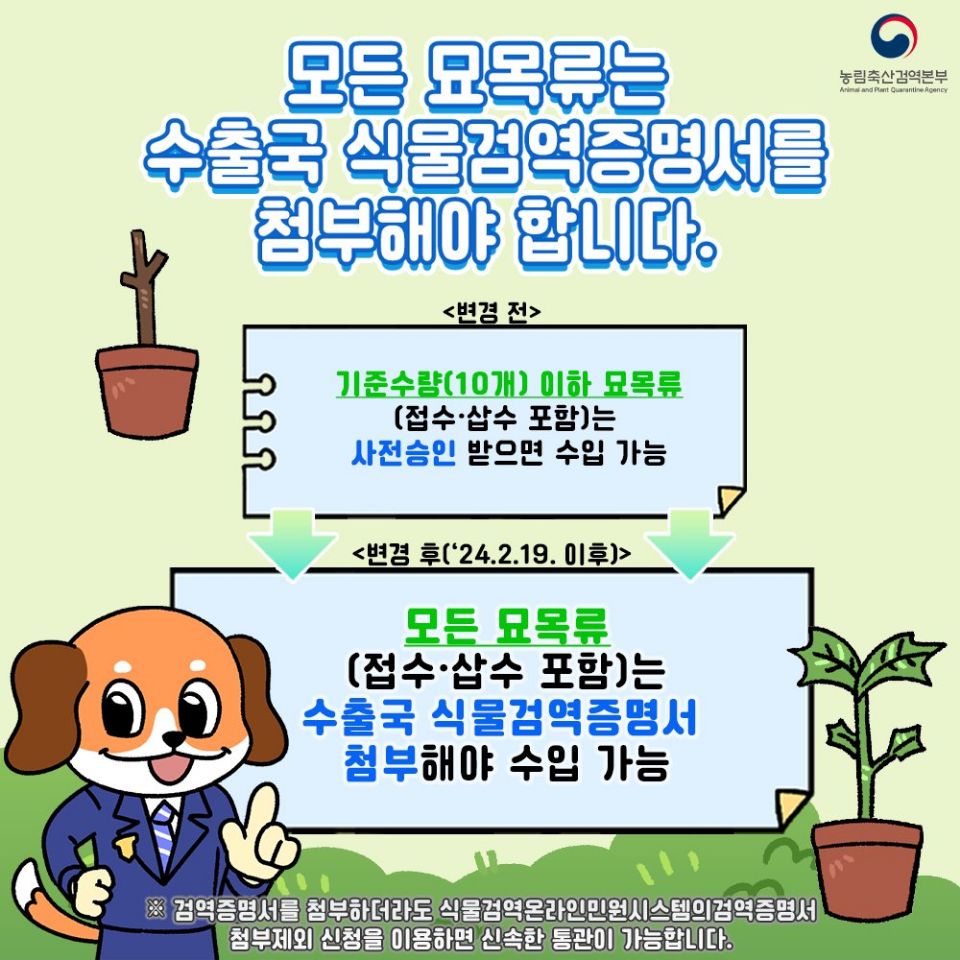 해외묘목 증명서