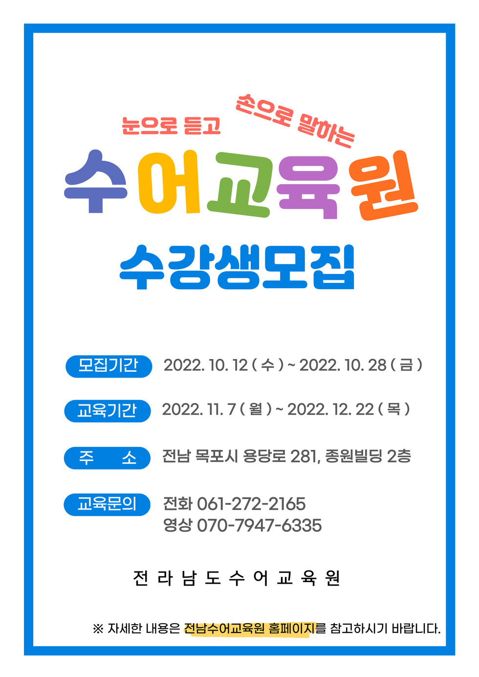 6차 과정별 수어교육 홍보포스터.jpg