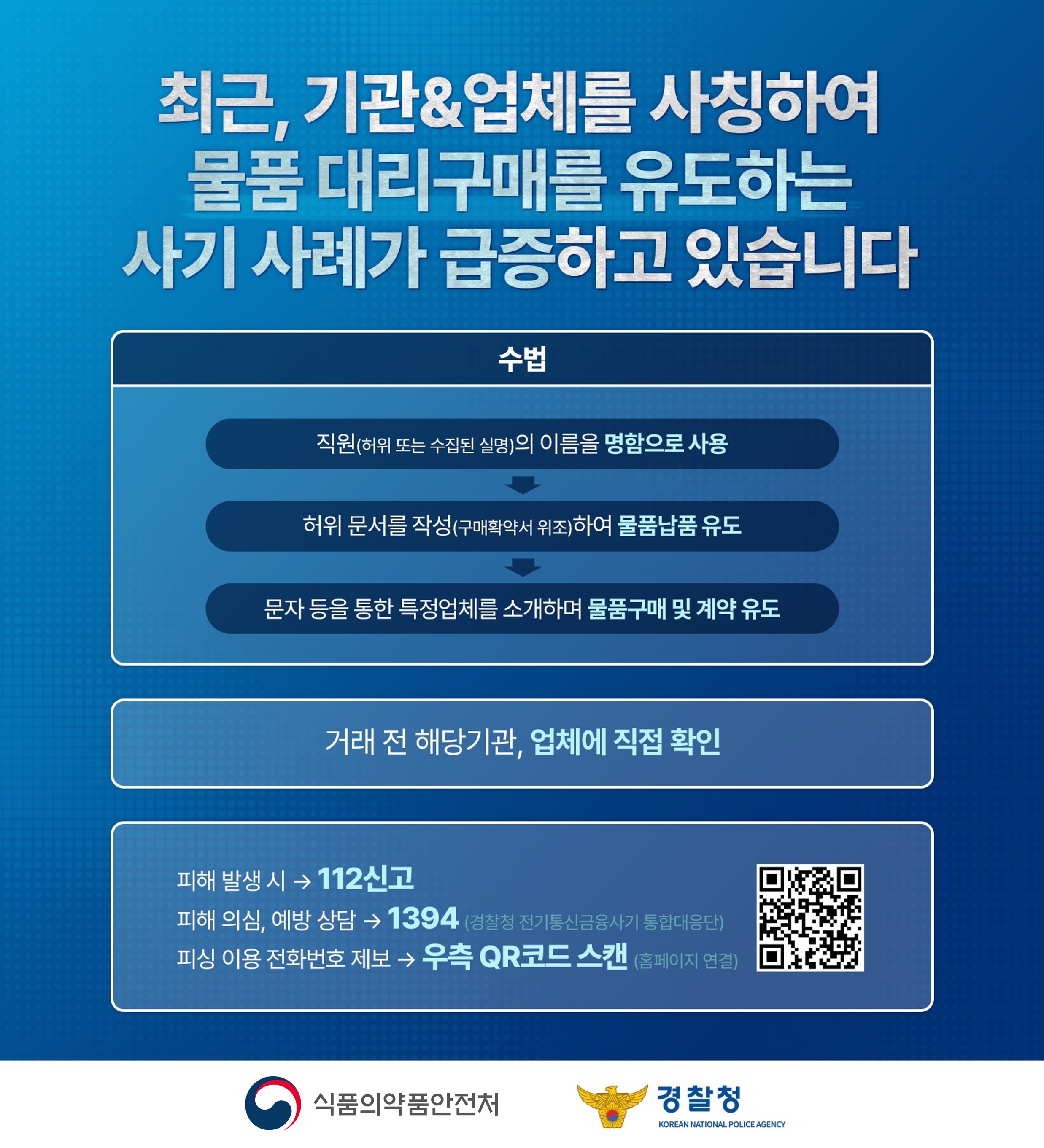 사기피해방지 포스터