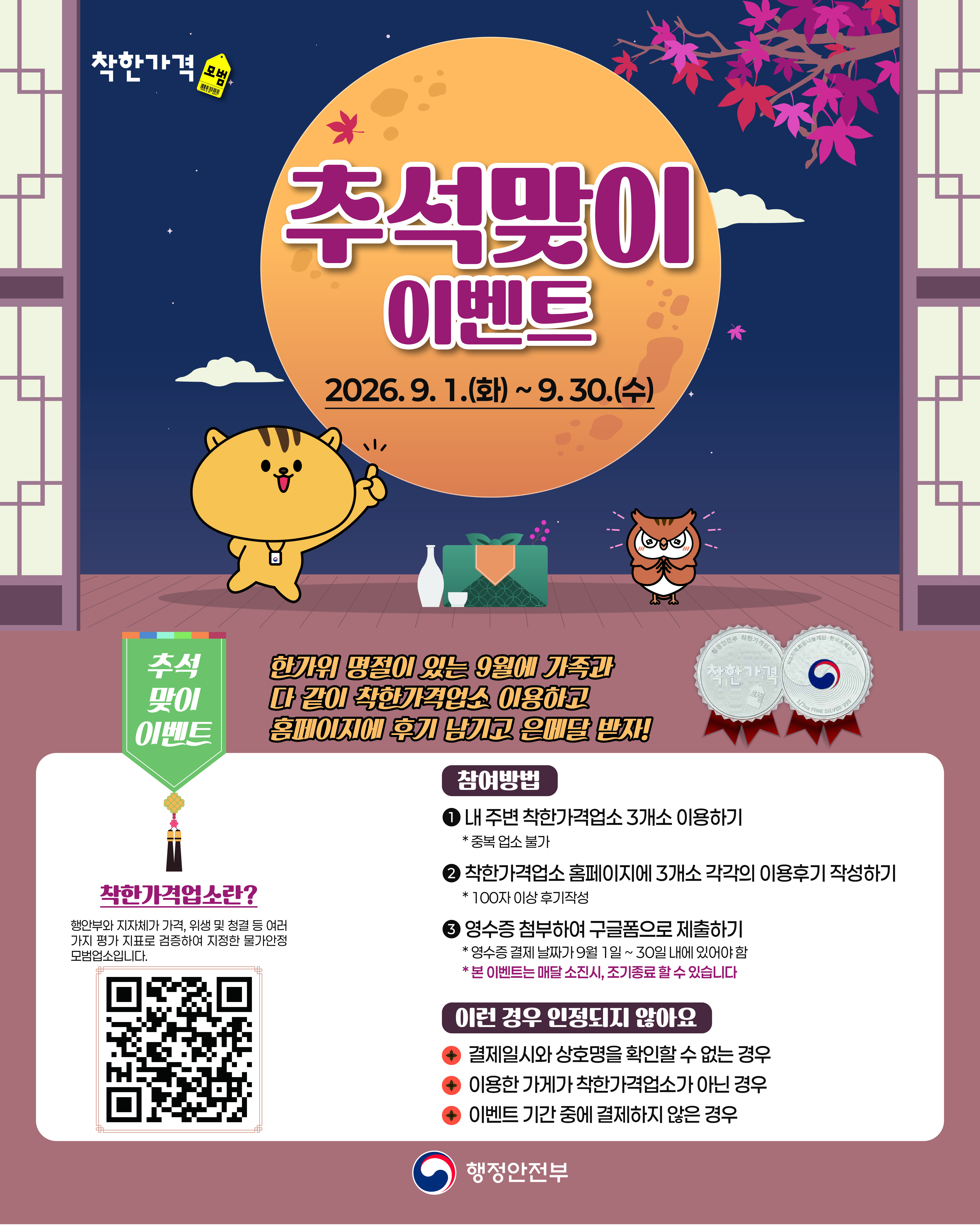 추석 맞이 이벤트 포스터