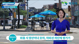 안전문화캠페인 폭염 대비 안전수칙에 대한 동영상 캡쳐 화면